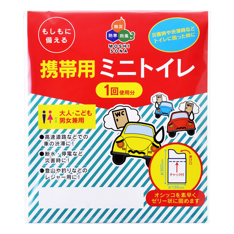 携帯用ミニトイレ