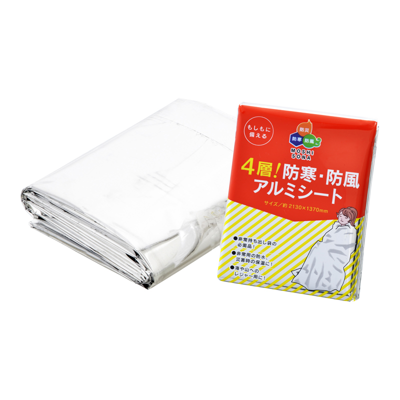 ４層！防寒・防風アルミシート