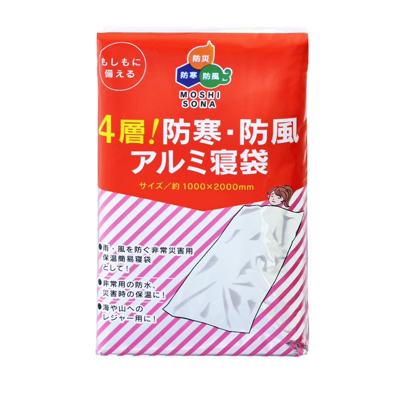 ４層！防寒・防風アルミ寝袋