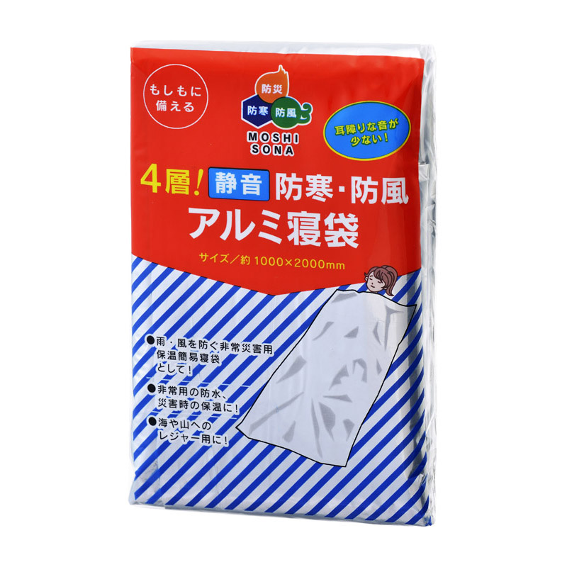 ４層！静音　防寒・防風アルミ寝袋