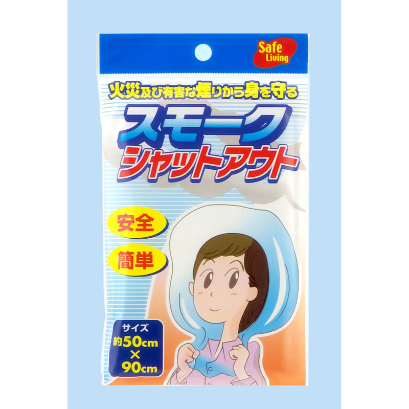 スモークシャットアウト