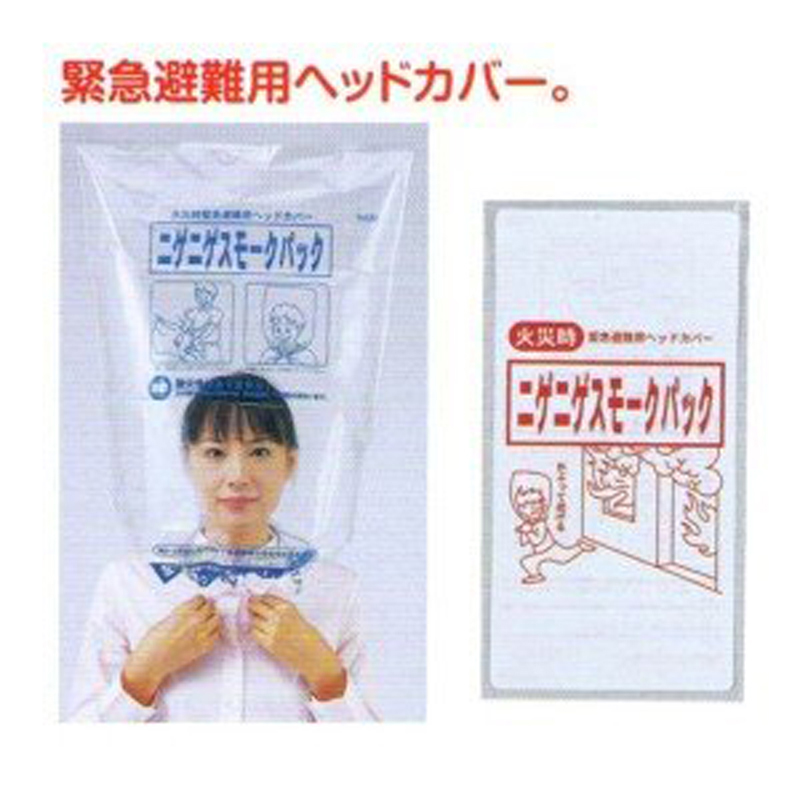ニゲニゲスモークパック