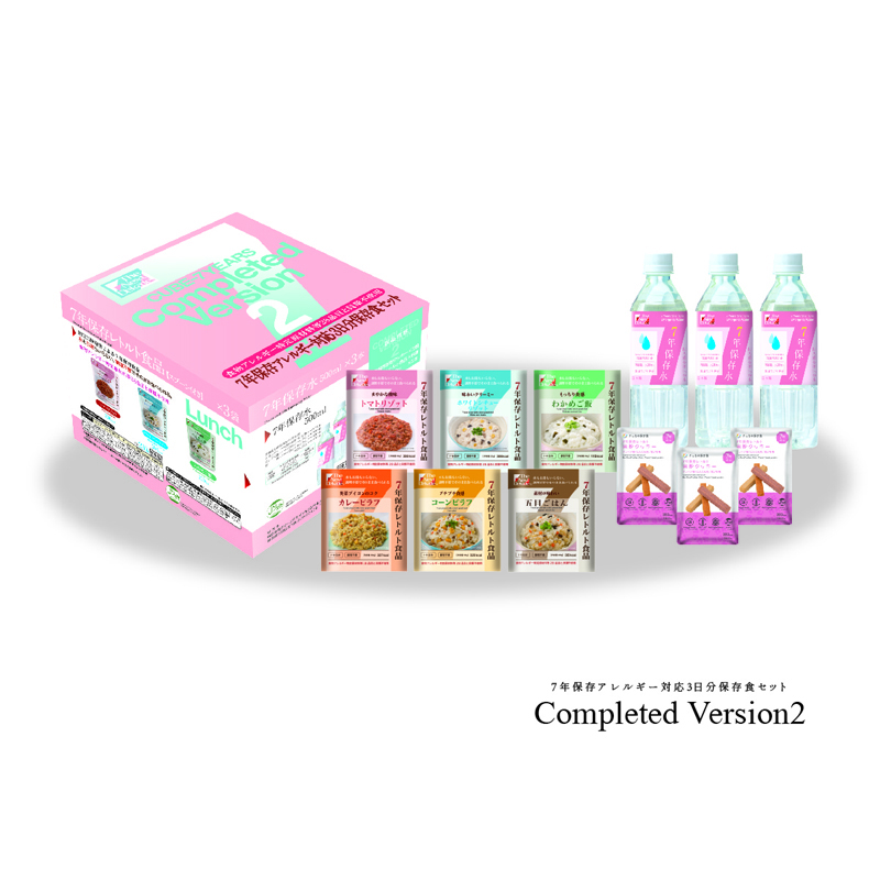 7年保存アレルギー対応3日分保存食セット　Completed　Ver.2