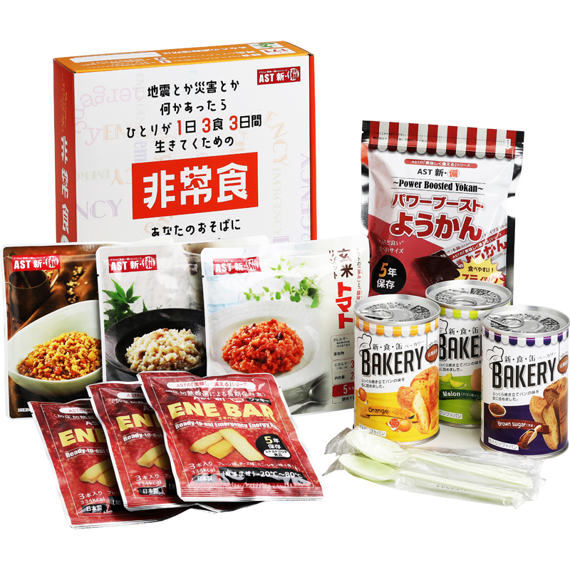 AST 新・備　1日3食3日間非常食セット