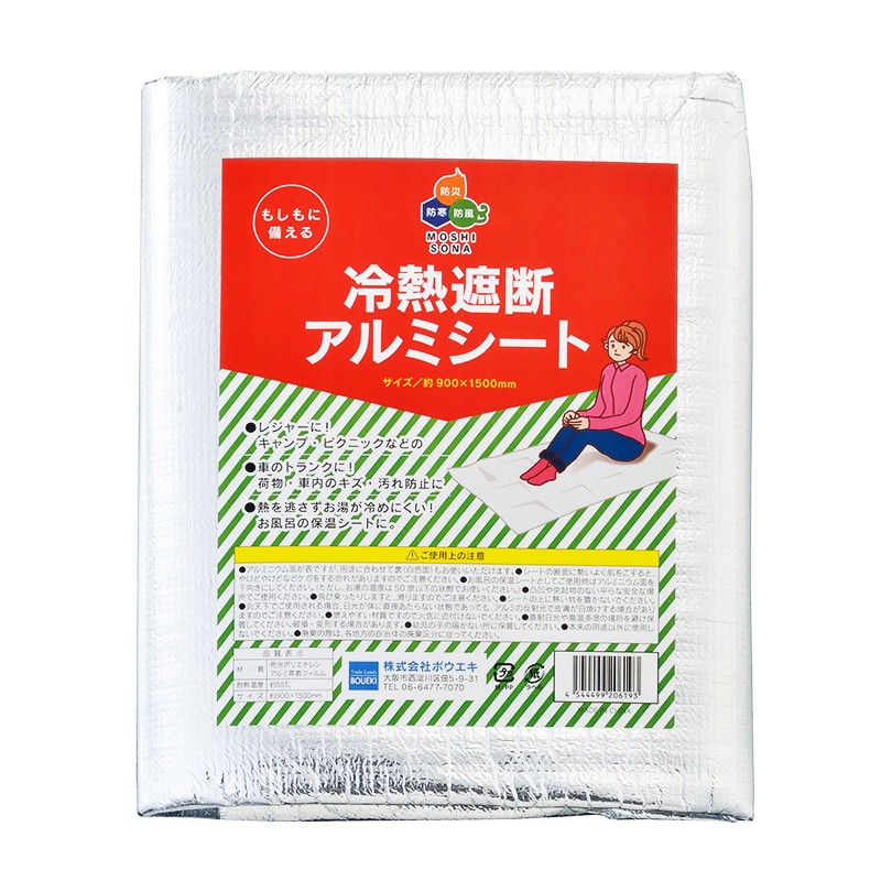 冷熱遮断アルミシート