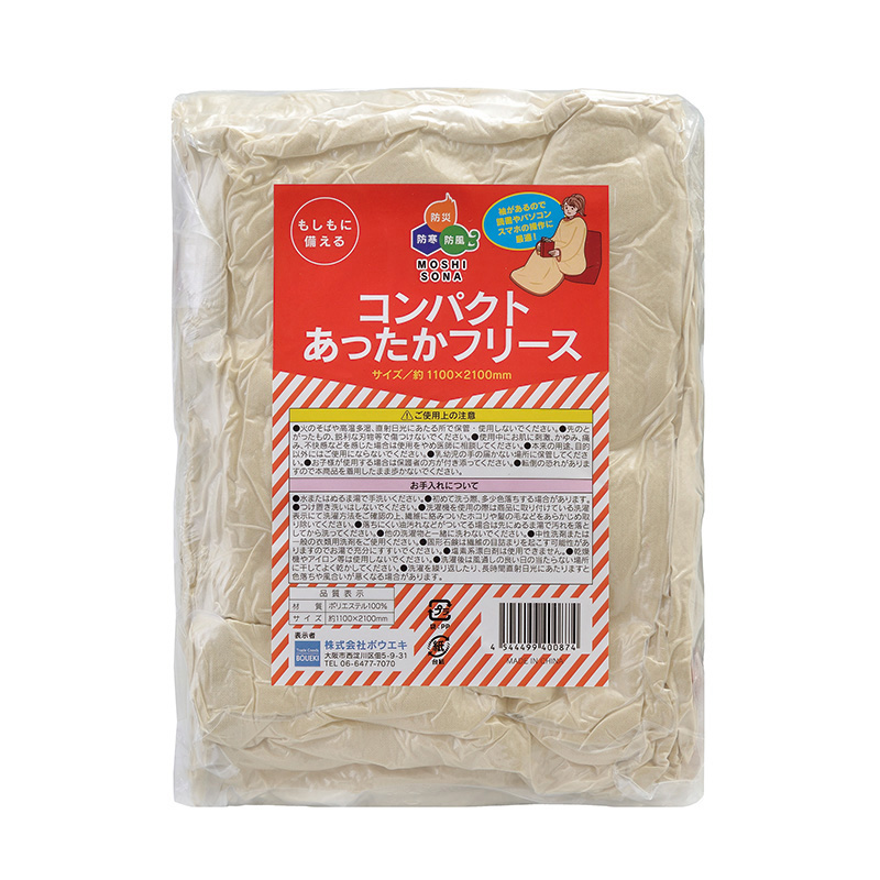 コンパクトあったかフリース