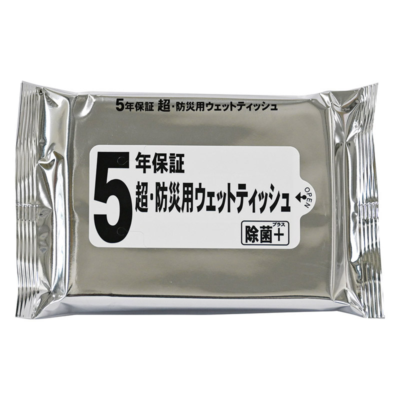 ５年保証　超・防災用ウェットティッシュ２０枚入