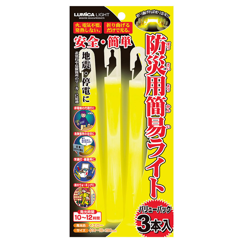 防災用簡易ライト3本入り