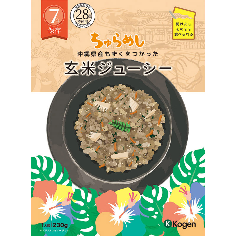 ちゅらめし玄米ジューシー