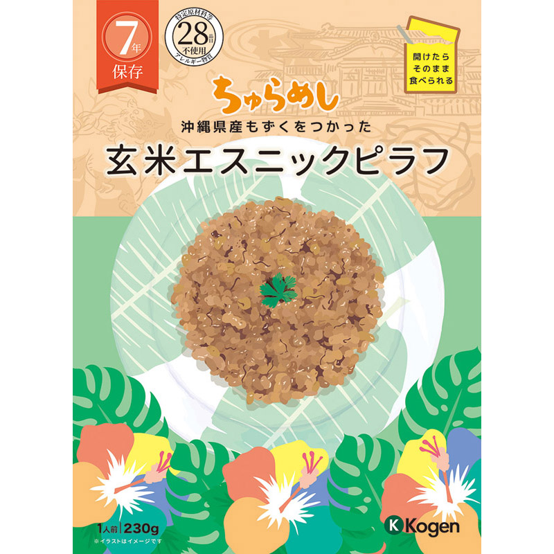 ちゅらめし玄米エスニックピラフ