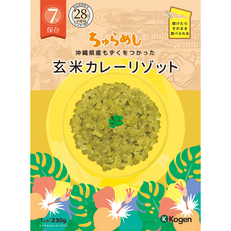 ちゅらめし玄米カレーリゾット