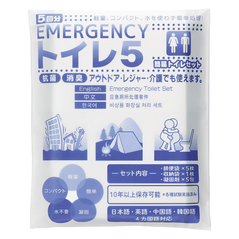 エマージェンシートイレ５