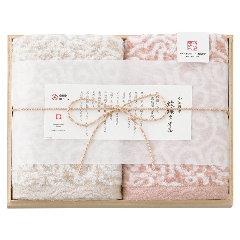 今治謹製 紋織タオル フェイスタオル2P