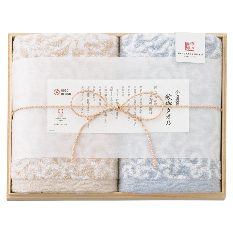 今治謹製 紋織タオル フェイスタオル2P