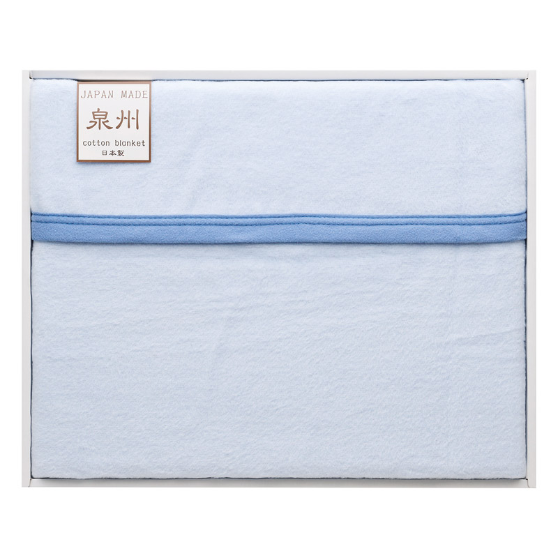 フリーモード 泉州カラーリバーシブル 綿毛布（毛羽部分）