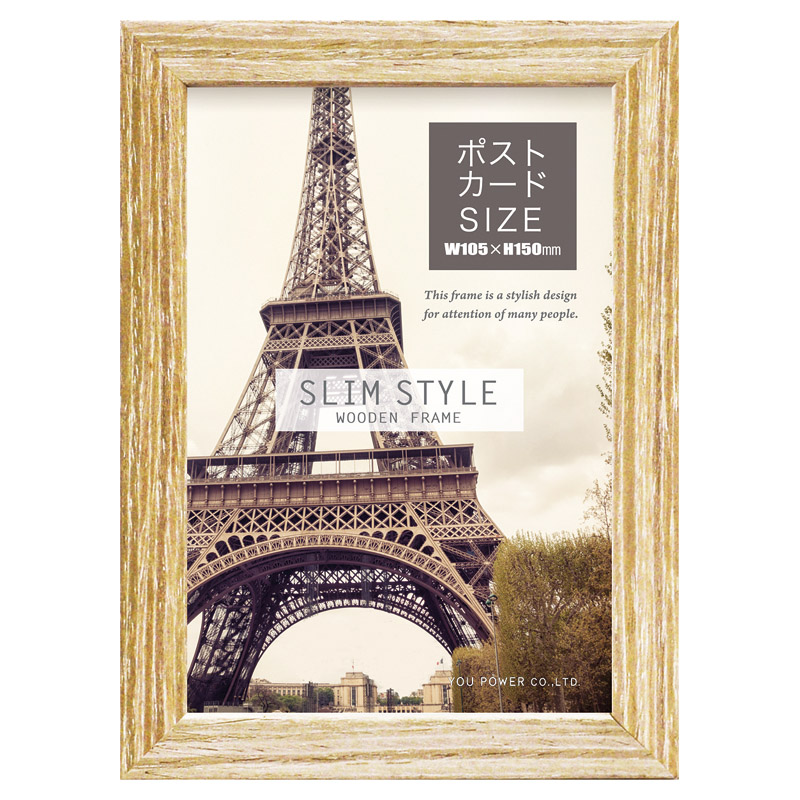 スリムスタイル木製フレーム（ポストカードサイズ）