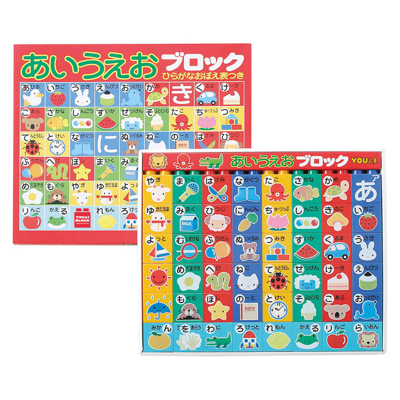 あいうえおブロック（ポスター付）