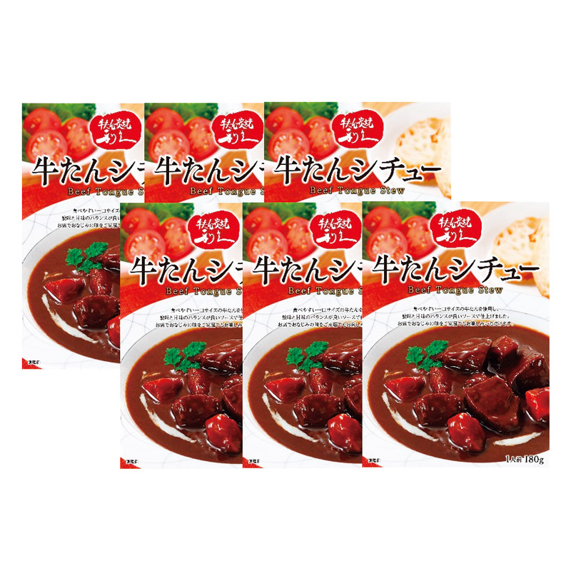 宮城 牛たん専門店 利久 牛たんシチュー（6袋）