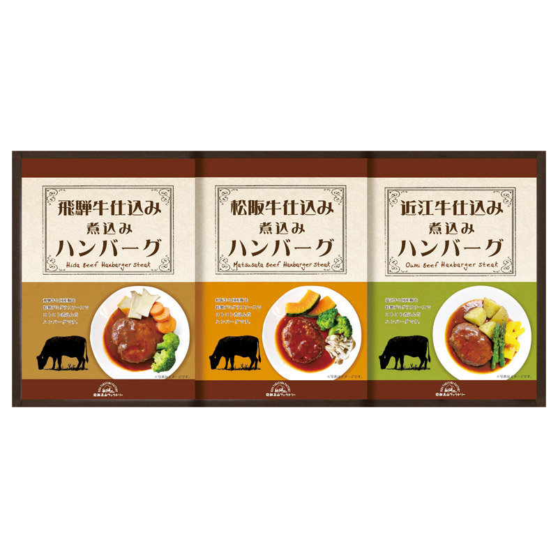 飛騨高山ファクトリー 松阪牛･近江牛･飛騨牛仕込み食べくらべハンバーグ詰合せ 