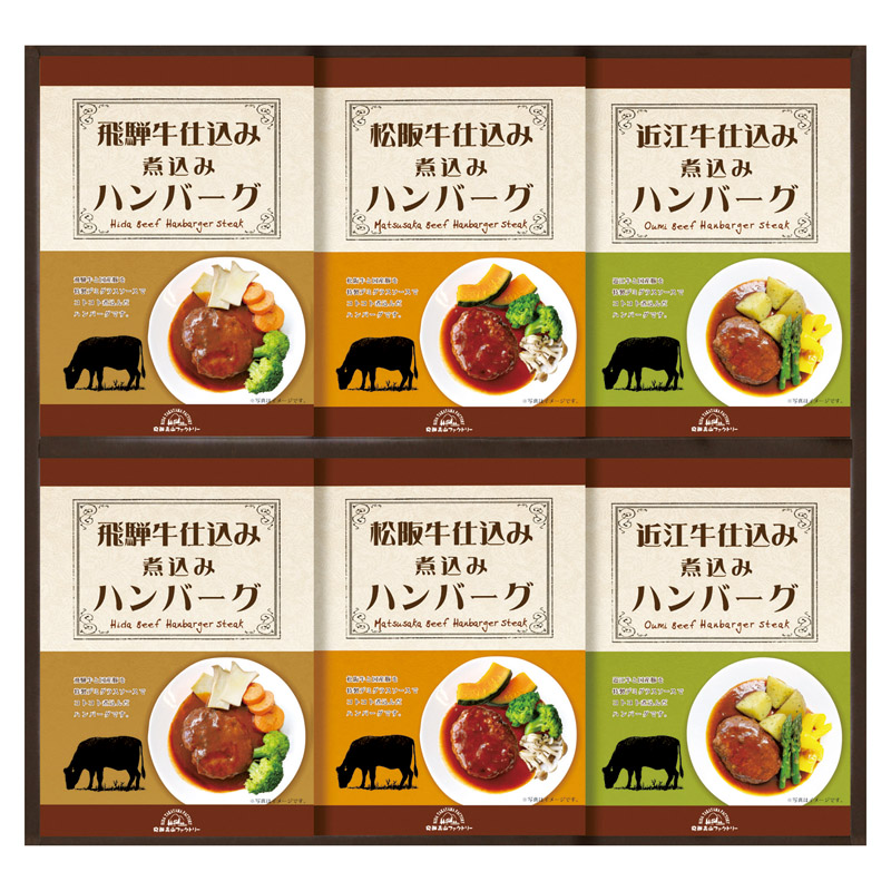 飛騨高山ファクトリー 松阪牛･近江牛･飛騨牛仕込み食べくらべハンバーグ詰合せ 