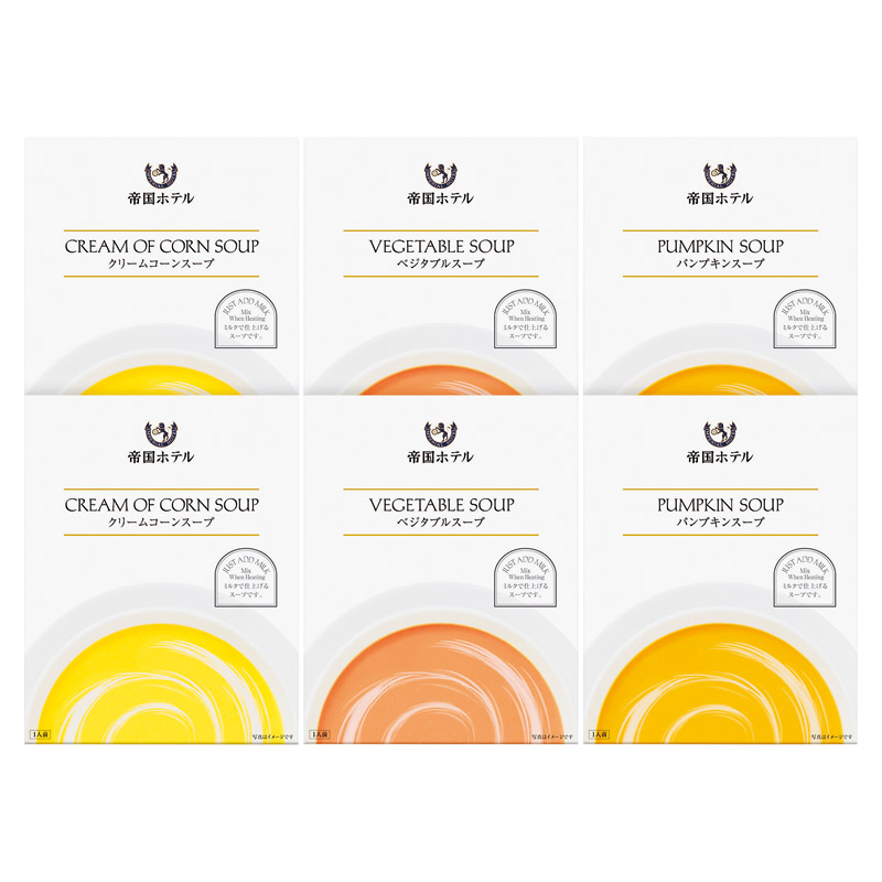 帝国ホテル スープセット 