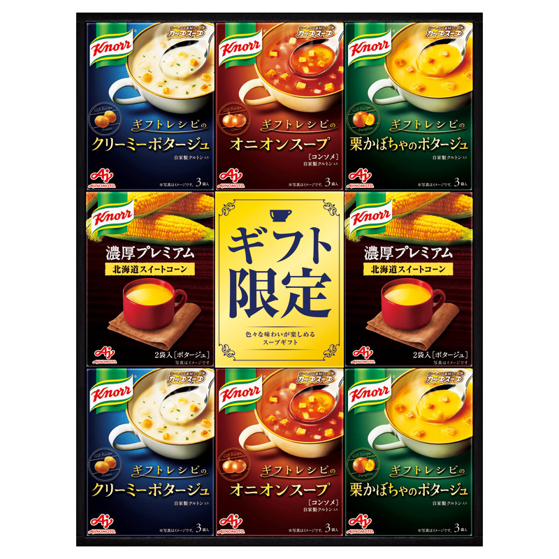味の素 「クノール」プレミアムスープギフト 
