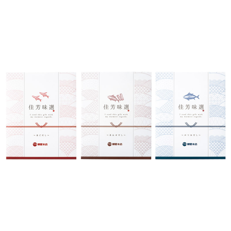 佳芳味選-かほうみせん- だしぱっく詰合せ