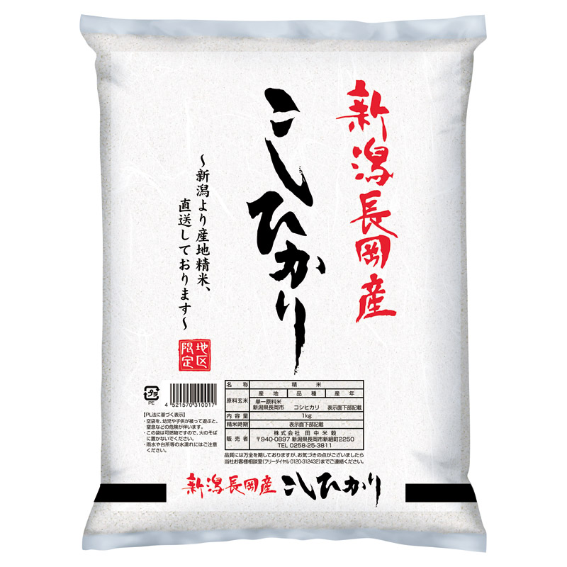 新潟県長岡産こしひかり1㎏