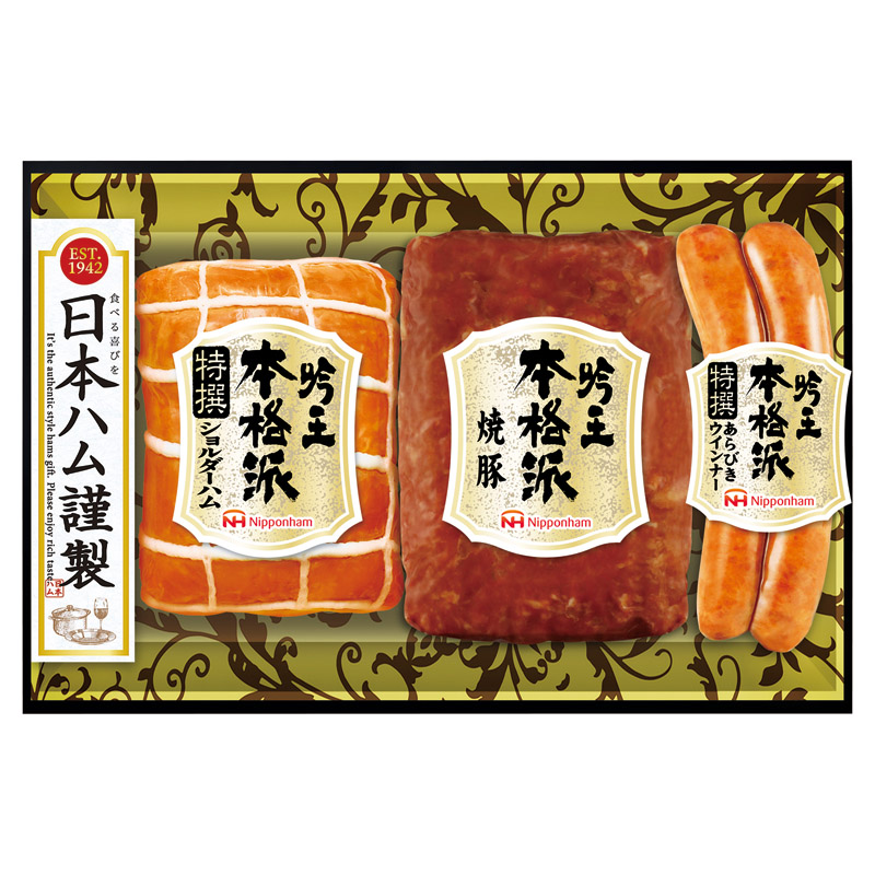 日本ハム 本格派吟王セット 