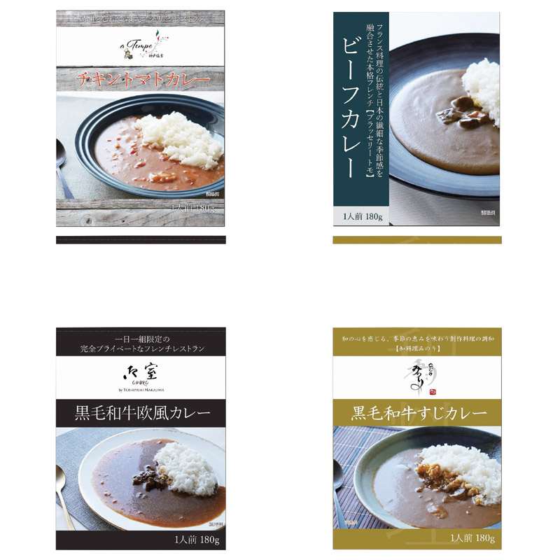 名店カレー物語4種