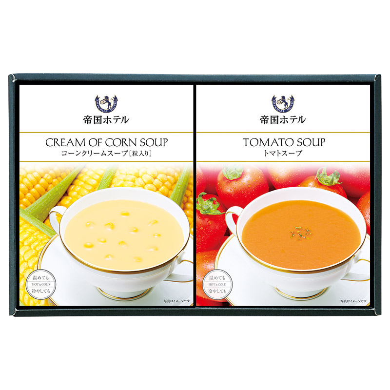 帝国ホテル 温冷タイプスープセット