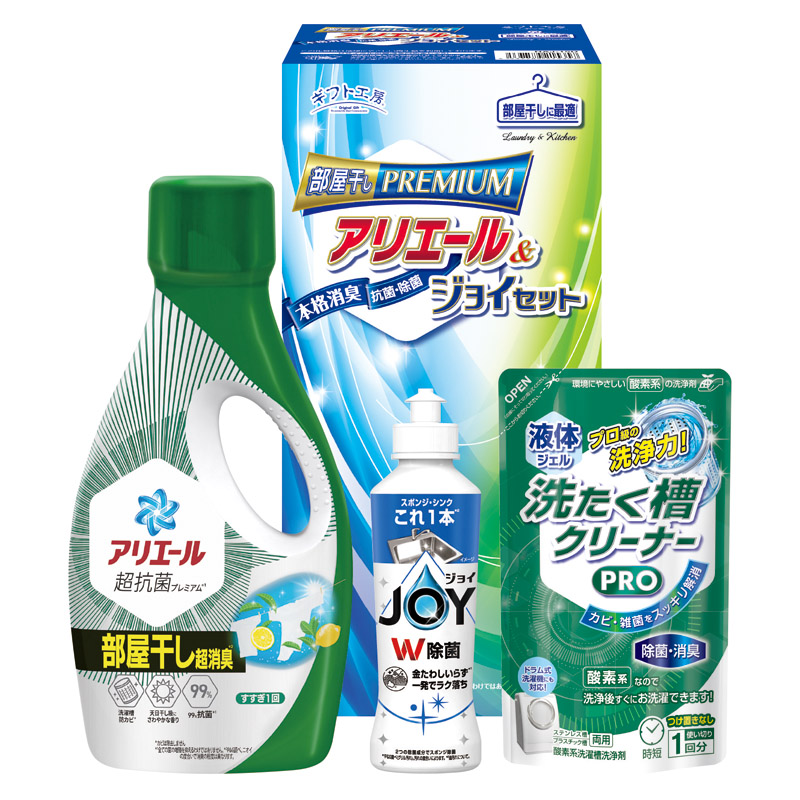 ギフト工房 アリエール部屋干し&ジョイセット 