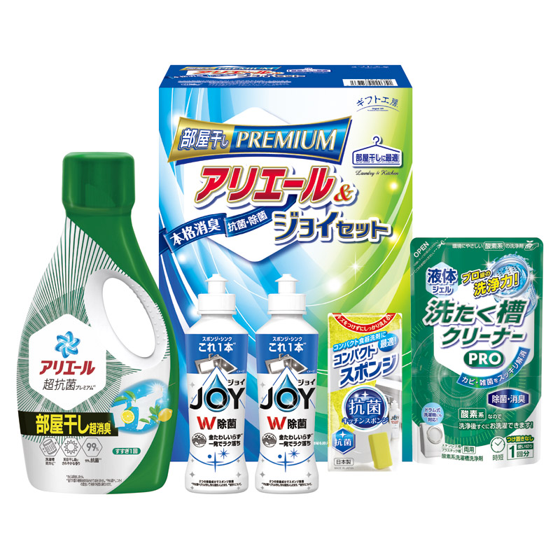 ギフト工房 アリエール部屋干し&ジョイセット 