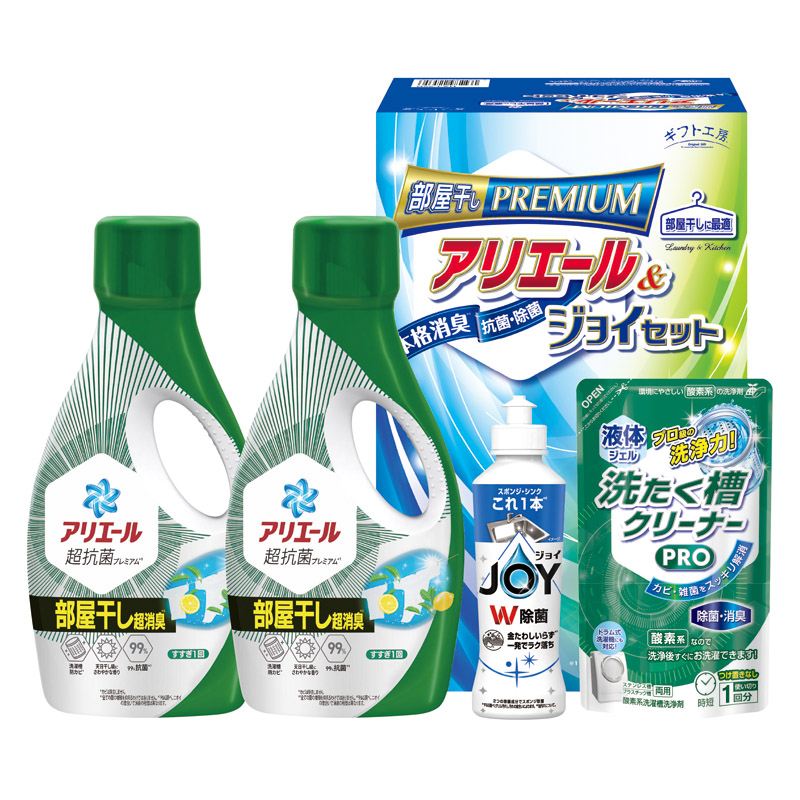 ギフト工房 アリエール部屋干し&ジョイセット 