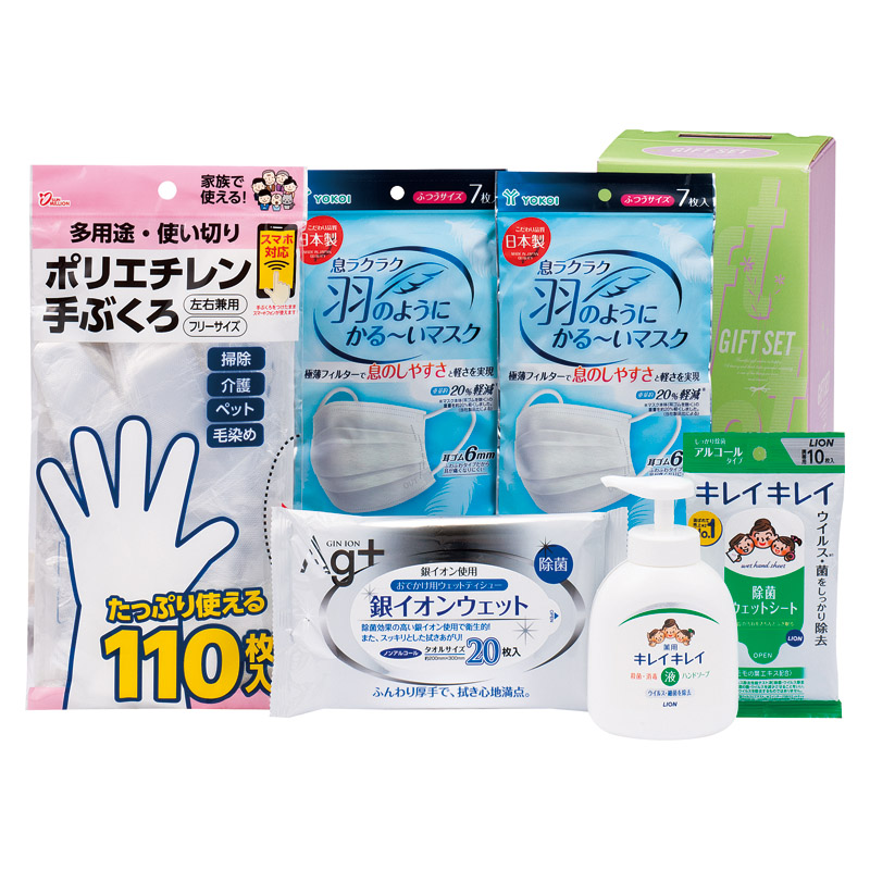 予防対策セット 