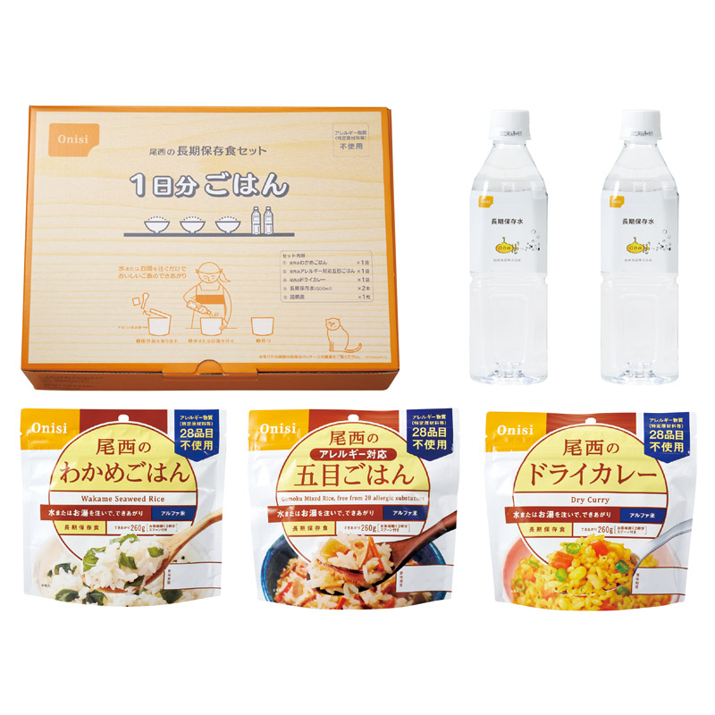尾西の長期保存食セット1日分ごはん