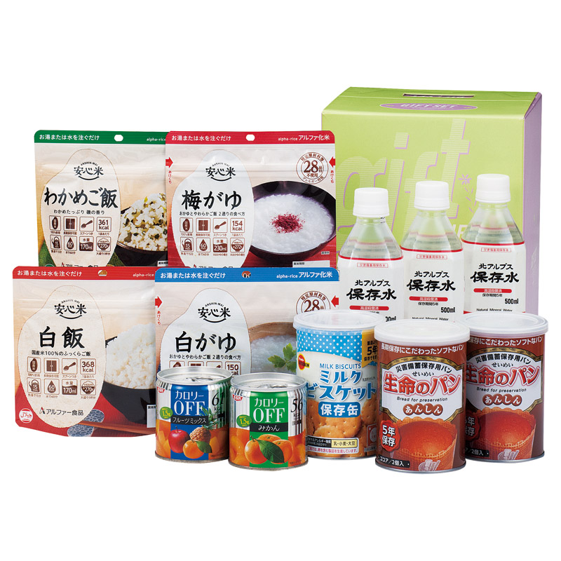 非常食安心セット 