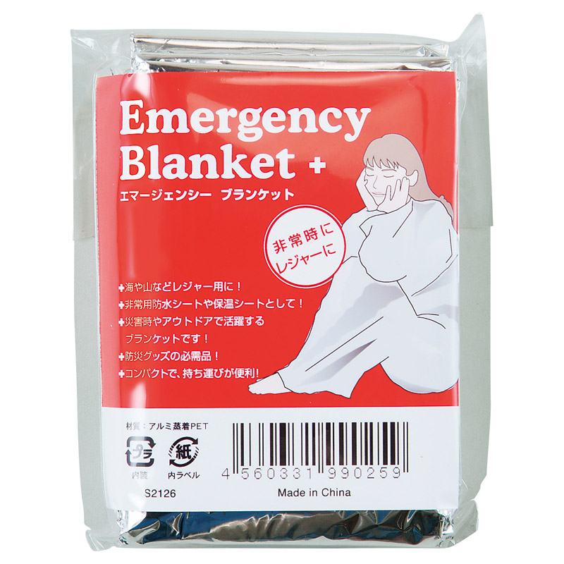 エマージェンシーブランケット