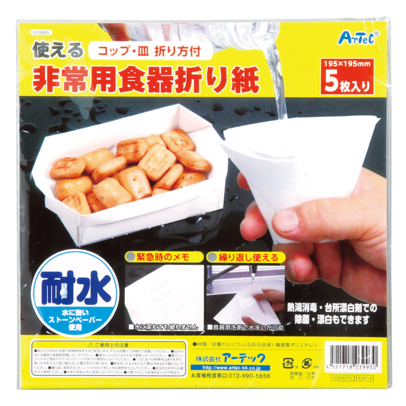 非常用食器折り紙