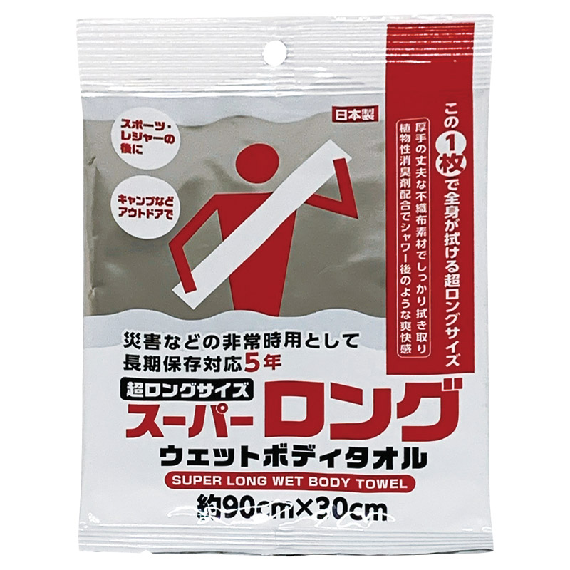スーパーロングウエットボディタオル