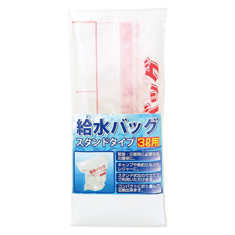 給水バッグ（スタンドタイプ）3㍑用