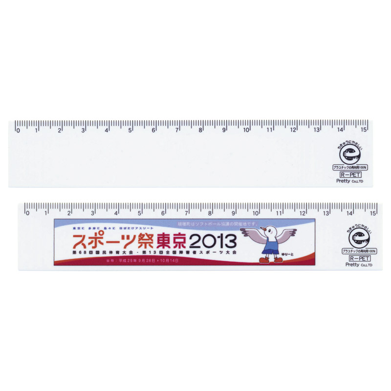 エコ･直定規 15㎝