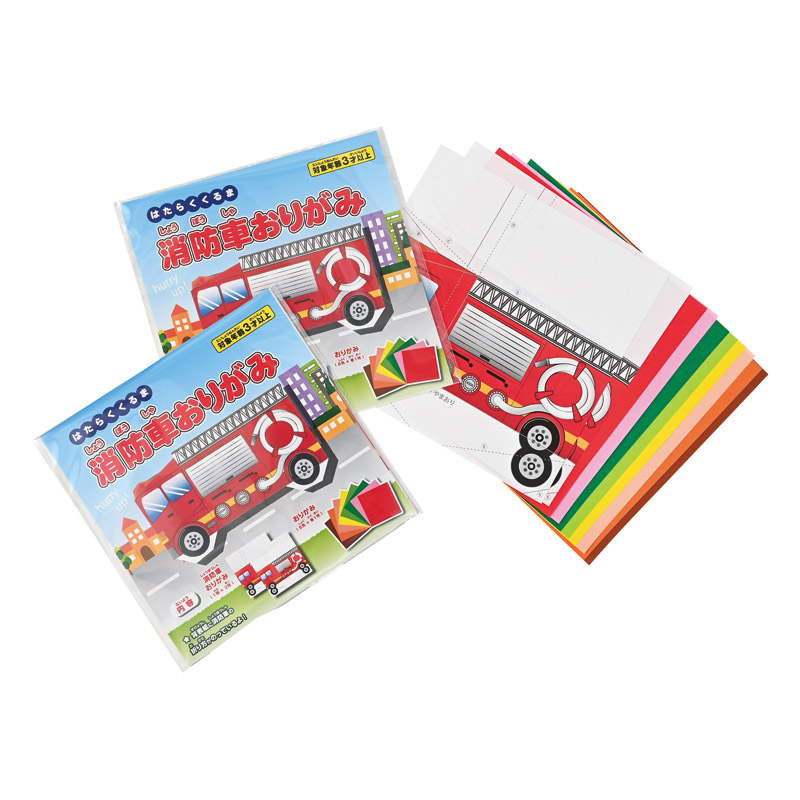 はたらくくるま 消防車おりがみ