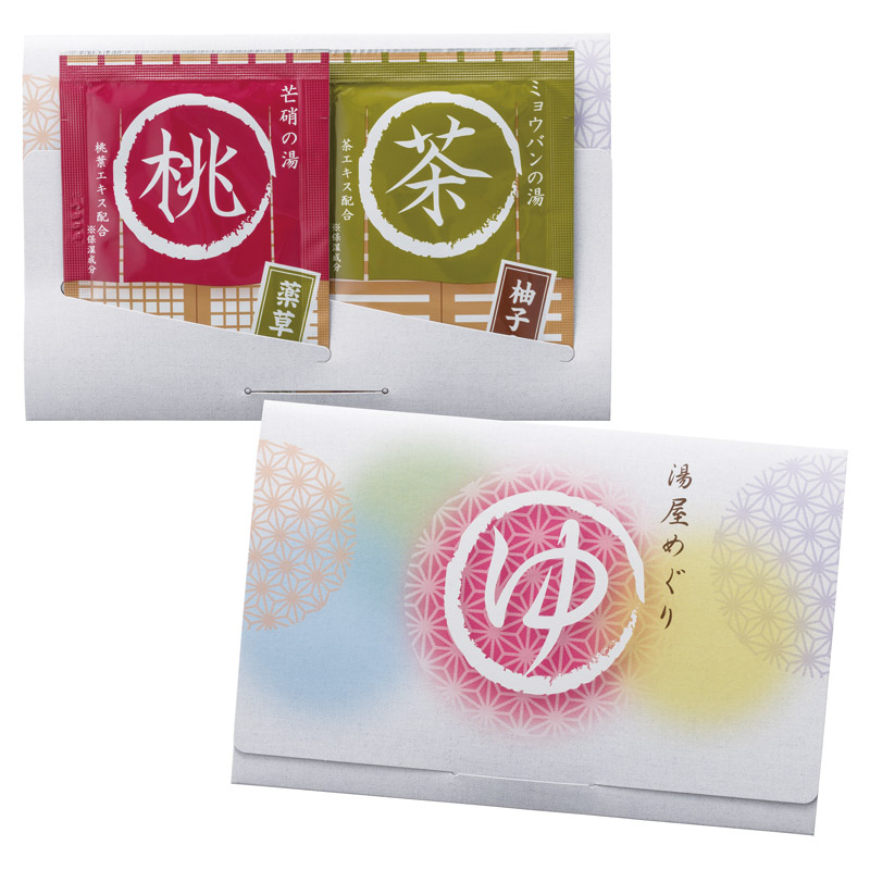 湯屋めぐり（2包入）