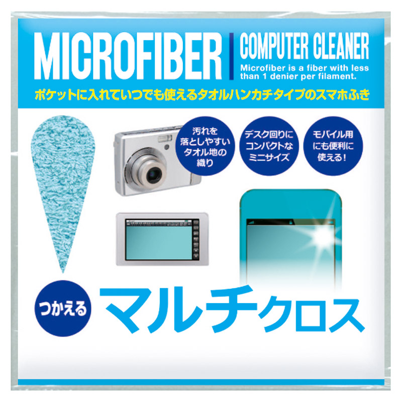 つかえるマイクロファイバーマルチクロス