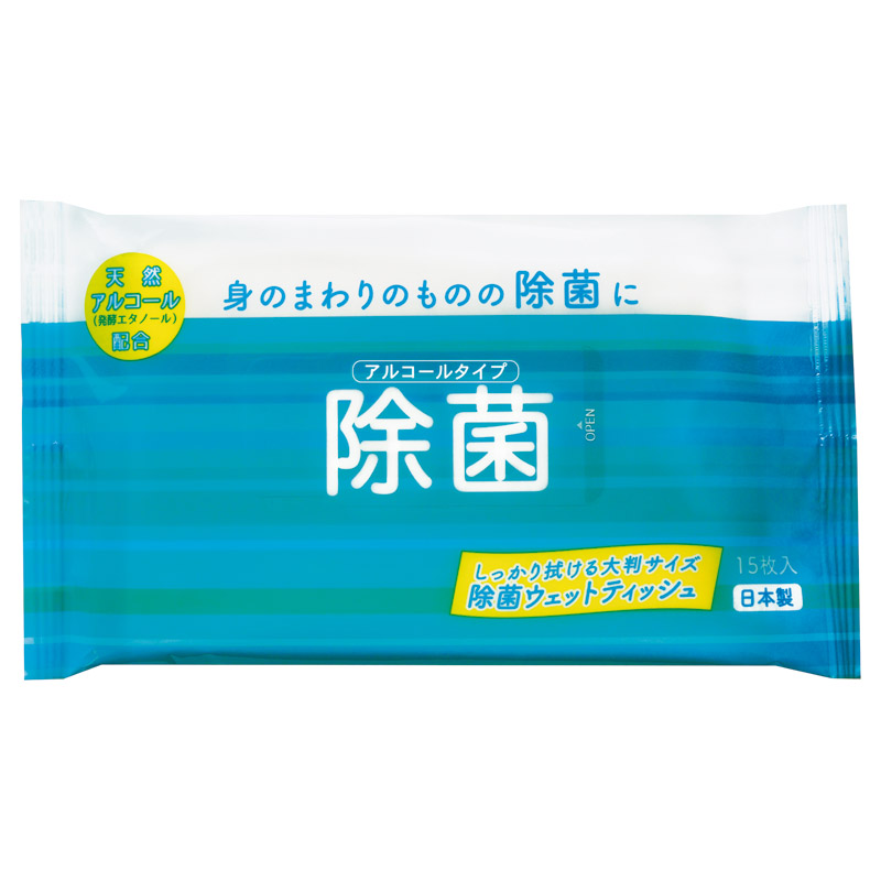 大判除菌ウェット15枚入（アルコールタイプ）