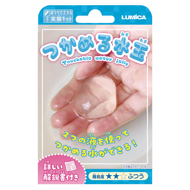 おうちでできる実験キット つかめる水玉