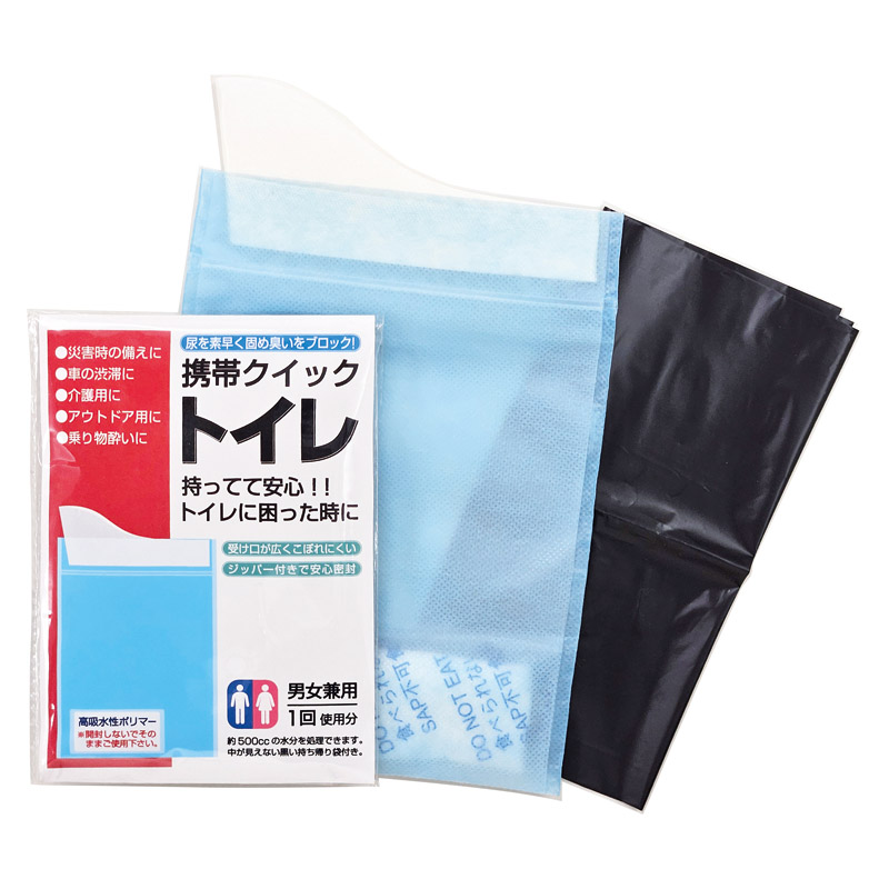 携帯クイックトイレ