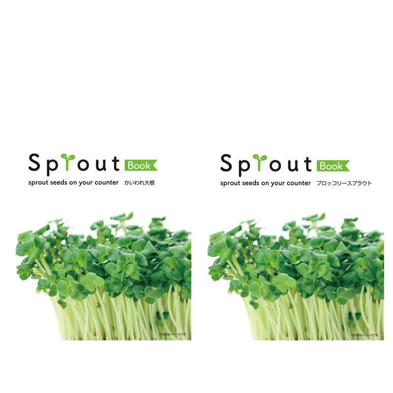 スプラウトブック（1P）