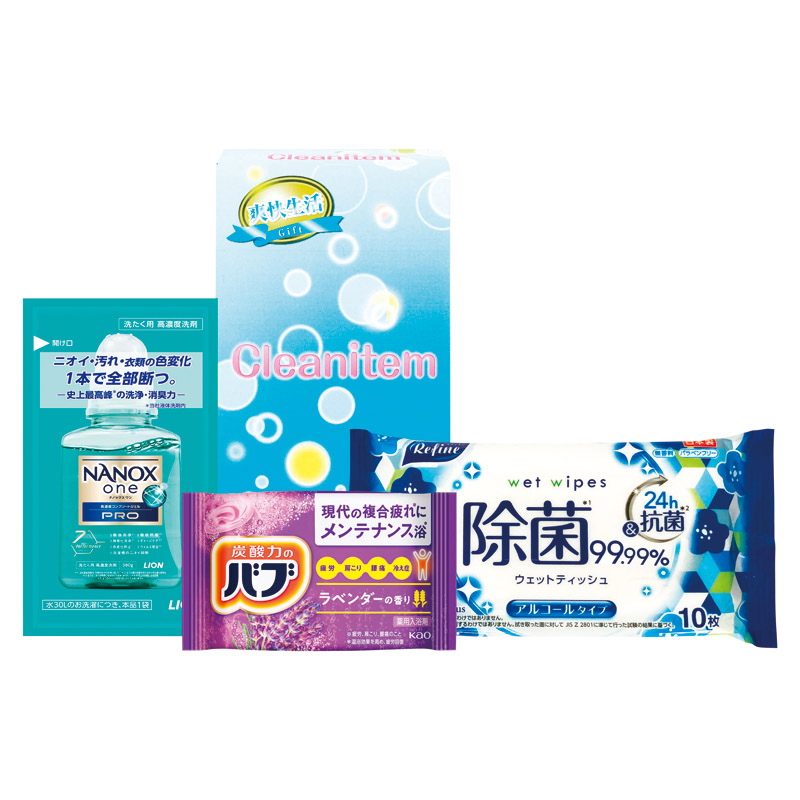 クリーンアイテム